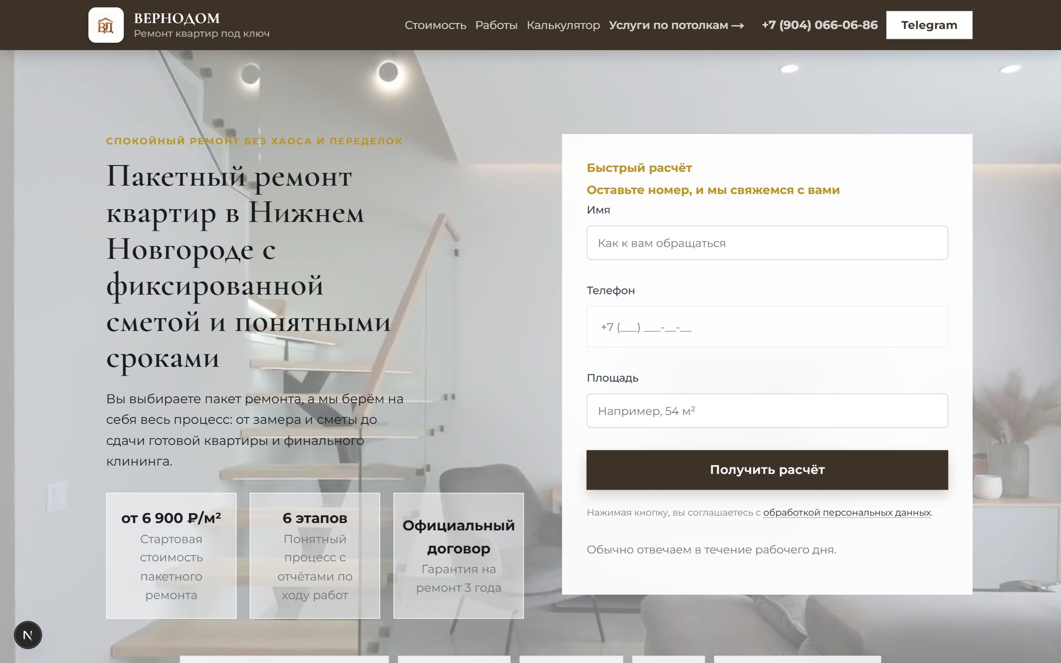 Пример сайта под ключ: лендинг пакетного ремонта квартир ВЕРНОДОМ (Нижний Новгород) — первый экран с калькулятором и формой заявки